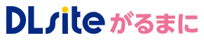 DLsiteがるまに